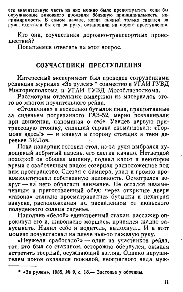 Виталий Бартельс - Алкоголь - спутник аварий - Страница № 11 Виталий Бартельс - Алкоголь - спутник аварий - Страница № 11