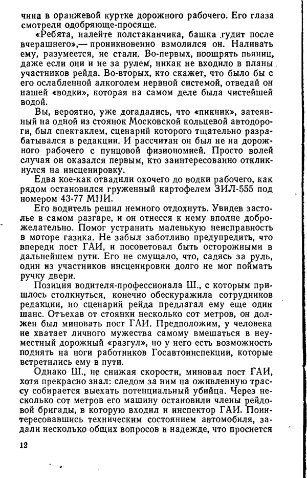 Виталий Бартельс - Алкоголь - спутник аварий - Страница № 12 Виталий Бартельс - Алкоголь - спутник аварий - Страница № 12