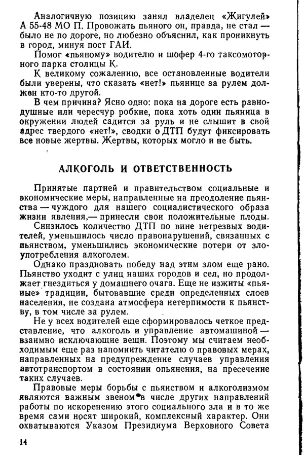 Виталий Бартельс - Алкоголь - спутник аварий - Страница № 14 Виталий Бартельс - Алкоголь - спутник аварий - Страница № 14