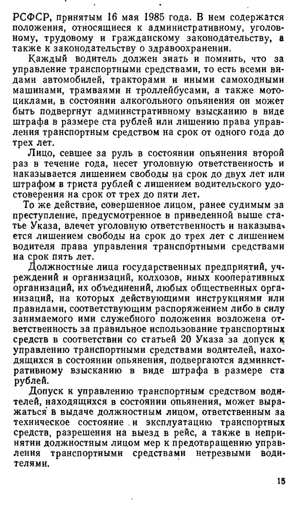 Виталий Бартельс - Алкоголь - спутник аварий - Страница № 15 Виталий Бартельс - Алкоголь - спутник аварий - Страница № 15