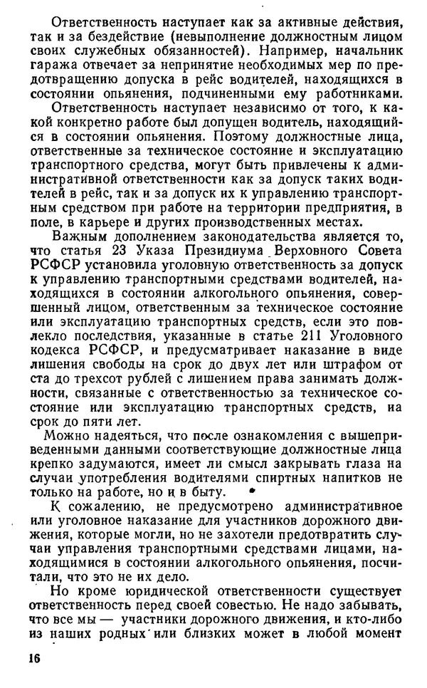 Виталий Бартельс - Алкоголь - спутник аварий - Страница № 16 Виталий Бартельс - Алкоголь - спутник аварий - Страница № 16