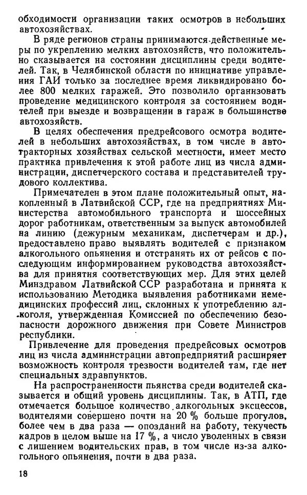 Виталий Бартельс - Алкоголь - спутник аварий - Страница № 18 Виталий Бартельс - Алкоголь - спутник аварий - Страница № 18