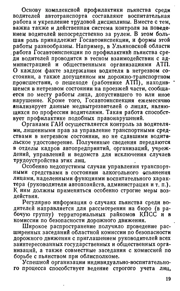Виталий Бартельс - Алкоголь - спутник аварий - Страница № 19 Виталий Бартельс - Алкоголь - спутник аварий - Страница № 19