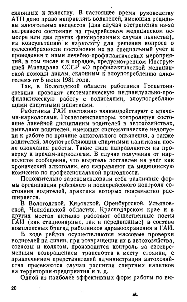 Виталий Бартельс - Алкоголь - спутник аварий - Страница № 20 Виталий Бартельс - Алкоголь - спутник аварий - Страница № 20