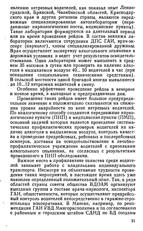Виталий Бартельс - Алкоголь - спутник аварий - Страница № 21 Виталий Бартельс - Алкоголь - спутник аварий - Страница № 21