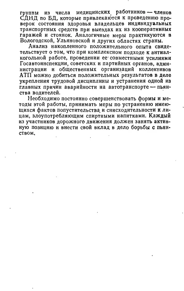 Виталий Бартельс - Алкоголь - спутник аварий - Страница № 22 Виталий Бартельс - Алкоголь - спутник аварий - Страница № 22
