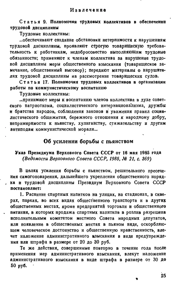 Виталий Бартельс - Алкоголь - спутник аварий - Страница № 25 Виталий Бартельс - Алкоголь - спутник аварий - Страница № 25