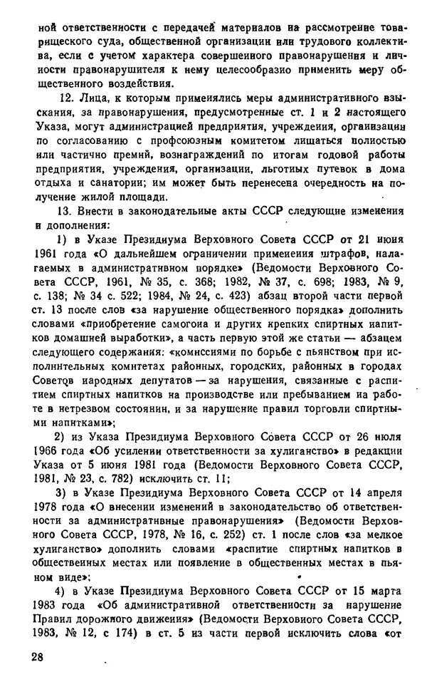 Виталий Бартельс - Алкоголь - спутник аварий - Страница № 28 Виталий Бартельс - Алкоголь - спутник аварий - Страница № 28