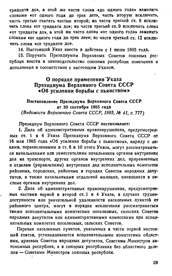 Виталий Бартельс - Алкоголь - спутник аварий - Страница № 29 Виталий Бартельс - Алкоголь - спутник аварий - Страница № 29