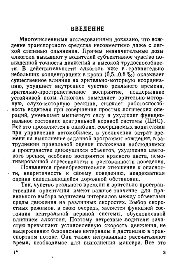 Виталий Бартельс - Алкоголь - спутник аварий - Страница № 3 Виталий Бартельс - Алкоголь - спутник аварий - Страница № 3