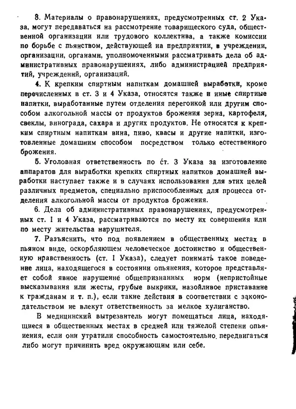 Виталий Бартельс - Алкоголь - спутник аварий - Страница № 30 Виталий Бартельс - Алкоголь - спутник аварий - Страница № 30