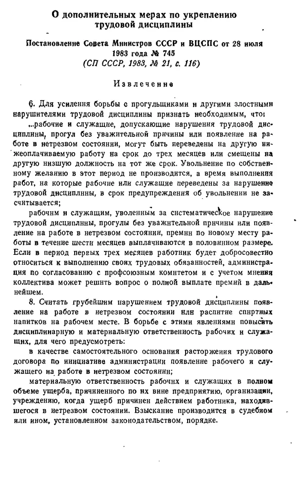 Виталий Бартельс - Алкоголь - спутник аварий - Страница № 31 Виталий Бартельс - Алкоголь - спутник аварий - Страница № 31