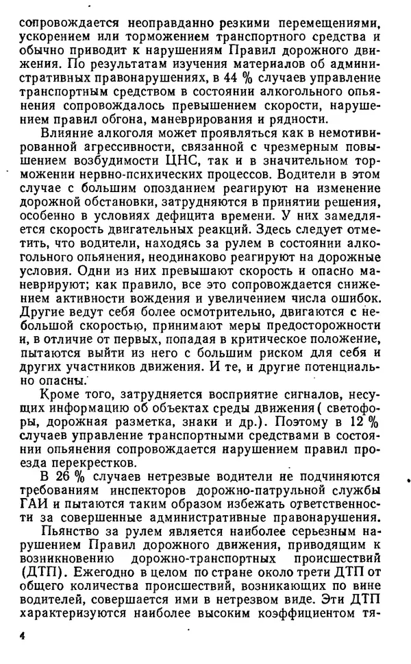 Виталий Бартельс - Алкоголь - спутник аварий - Страница № 4 Виталий Бартельс - Алкоголь - спутник аварий - Страница № 4