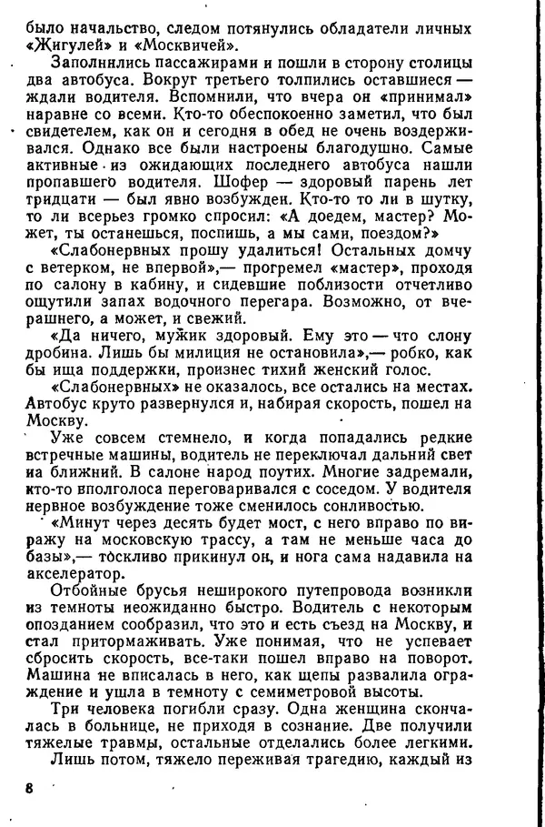Виталий Бартельс - Алкоголь - спутник аварий - Страница № 8 Виталий Бартельс - Алкоголь - спутник аварий - Страница № 8