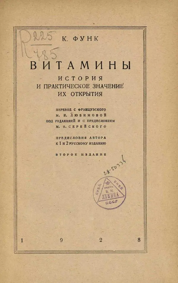 Казимир Функ - Витамины - Страница № 7