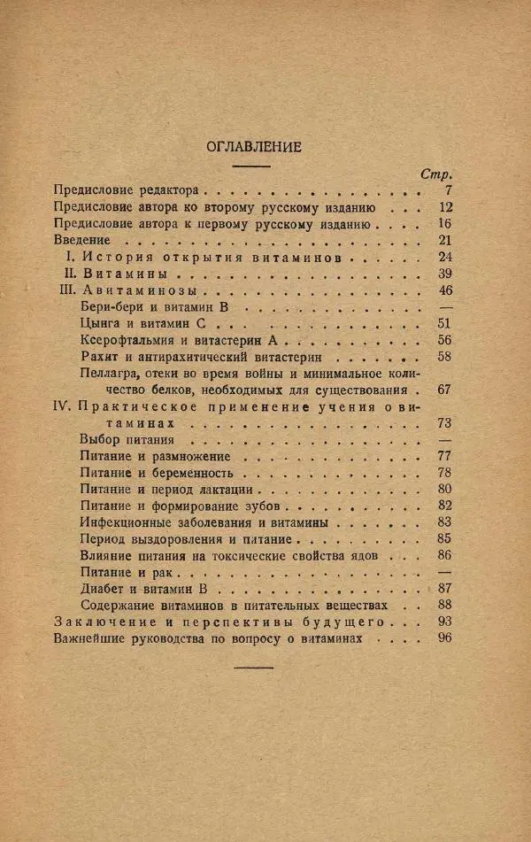 Казимир Функ - Витамины - Страница № 9