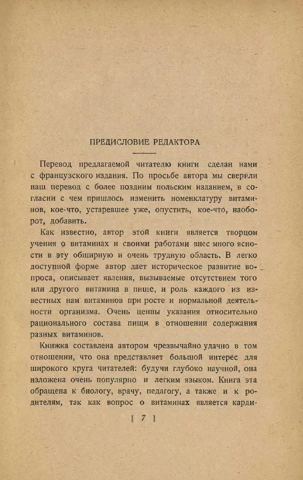 Казимир Функ - Витамины - Страница № 11