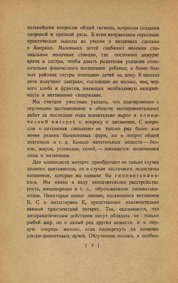 Казимир Функ - Витамины - Страница № 12