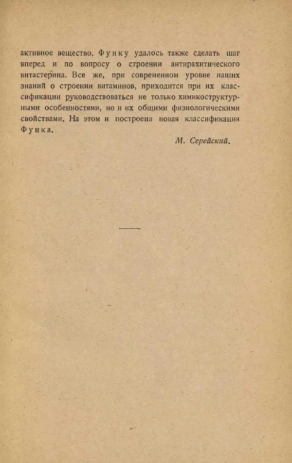Казимир Функ - Витамины - Страница № 15