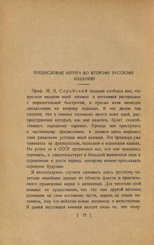 Казимир Функ - Витамины - Страница № 16