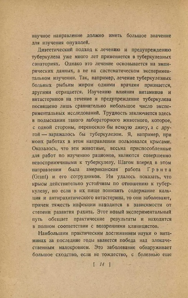 Казимир Функ - Витамины - Страница № 18