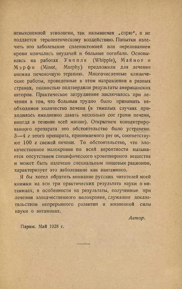 Казимир Функ - Витамины - Страница № 19