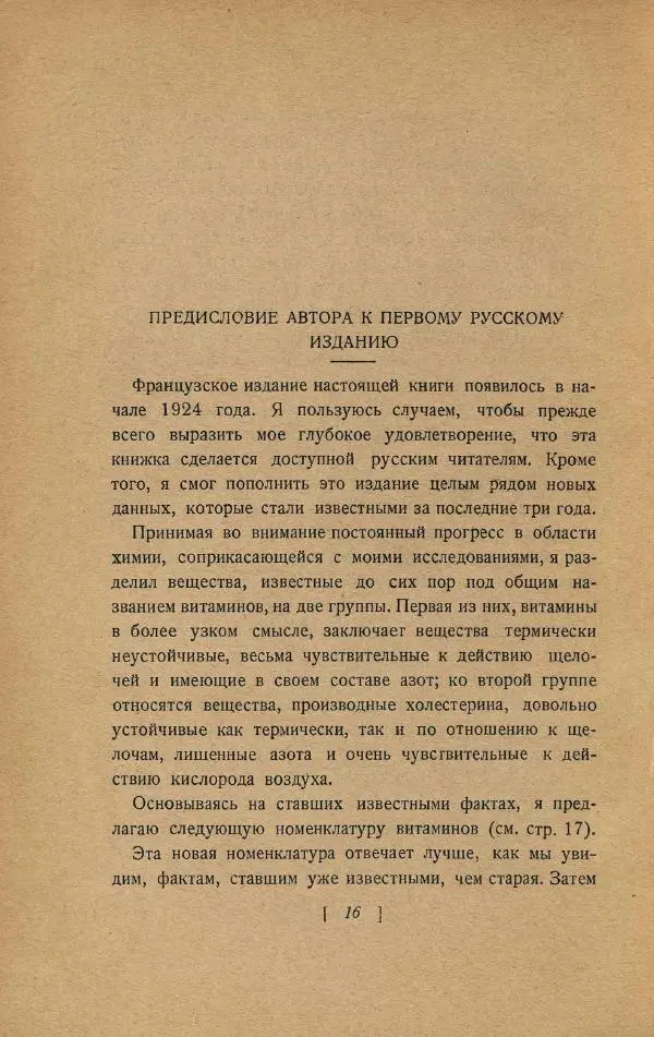 Казимир Функ - Витамины - Страница № 20