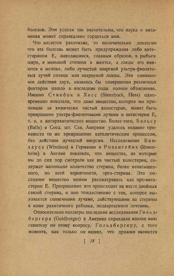 Казимир Функ - Витамины - Страница № 22