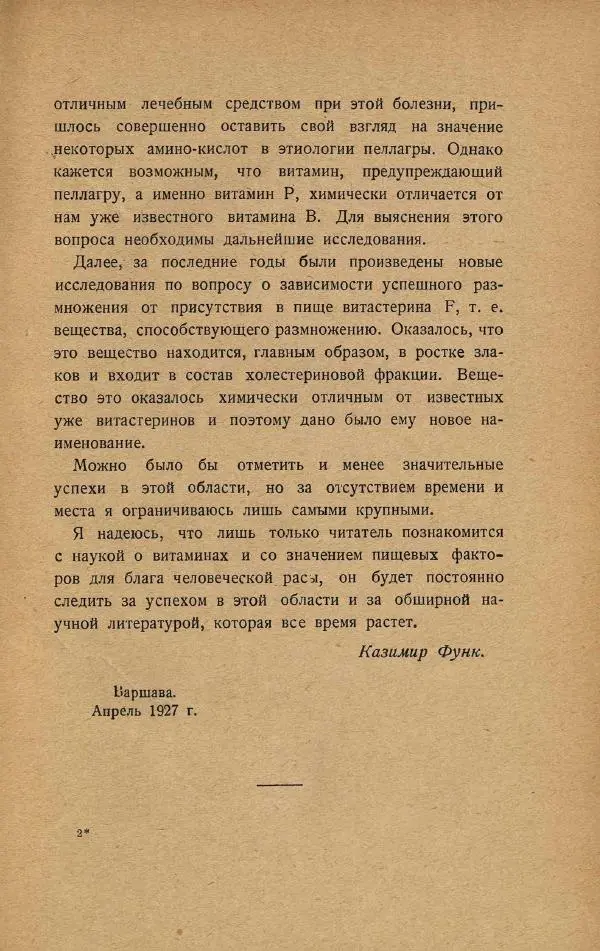Казимир Функ - Витамины - Страница № 23