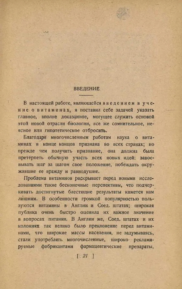 Казимир Функ - Витамины - Страница № 25