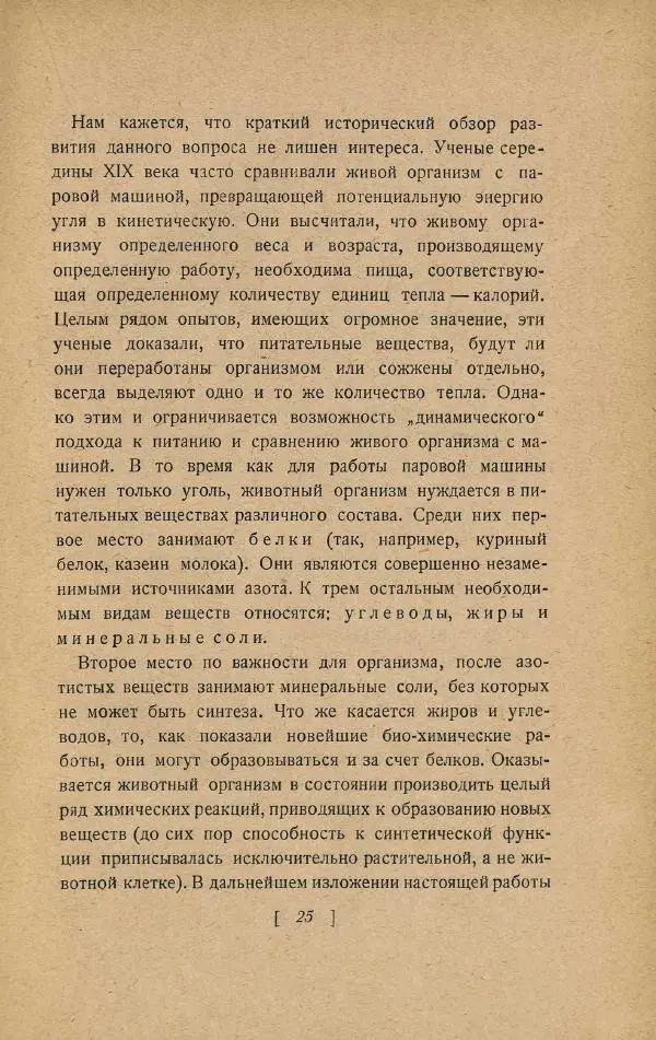 Казимир Функ - Витамины - Страница № 29