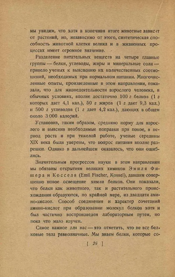 Казимир Функ - Витамины - Страница № 30
