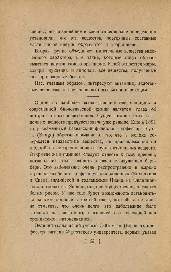 Казимир Функ - Витамины - Страница № 32
