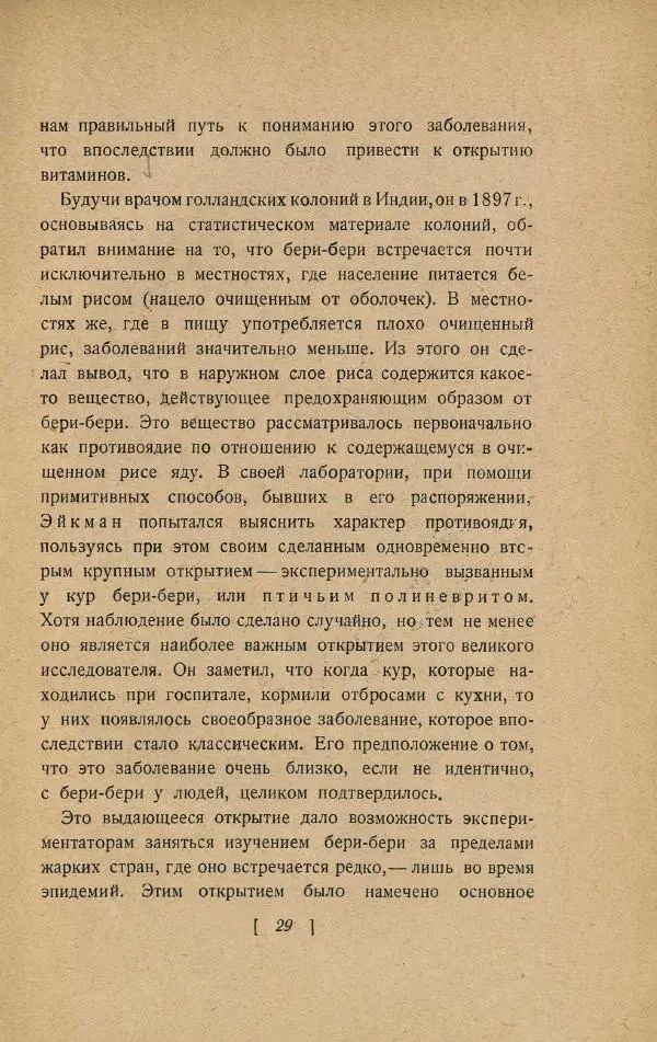 Казимир Функ - Витамины - Страница № 33