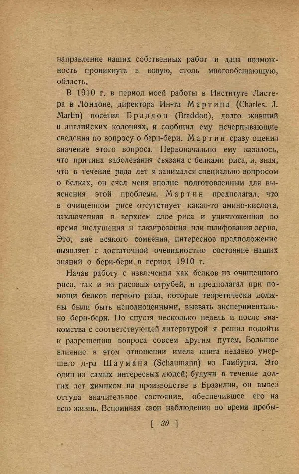 Казимир Функ - Витамины - Страница № 34