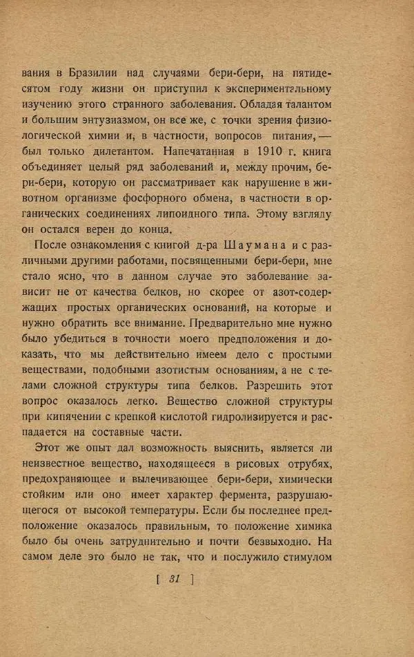 Казимир Функ - Витамины - Страница № 35
