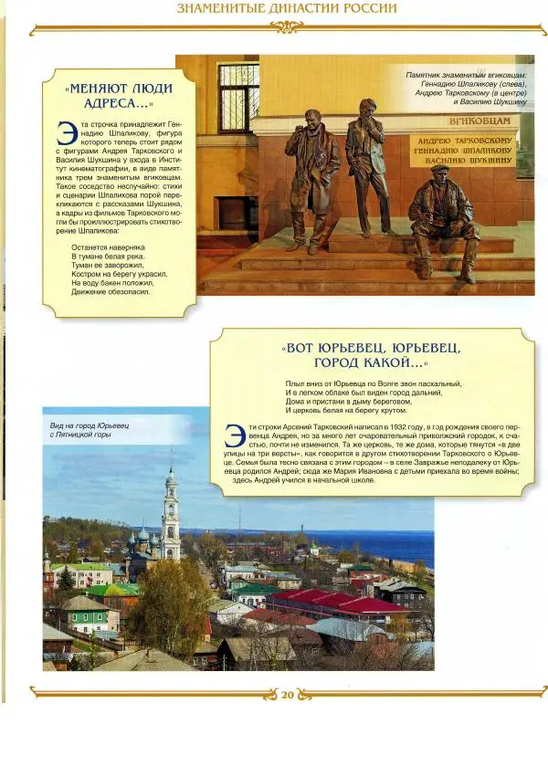 журнал «Знаменитые династии России» - Тарковские - Страница № 22 журнал «Знаменитые династии России» - Тарковские - Страница № 22