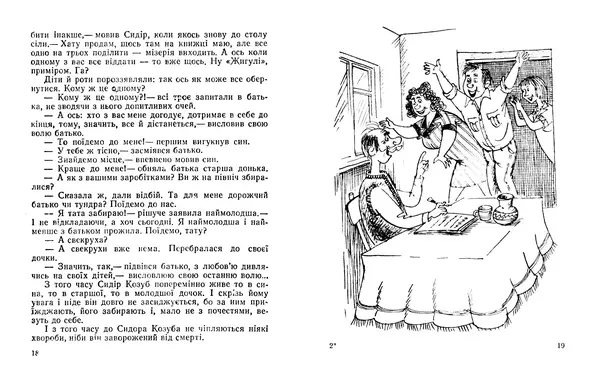 Іван Сочивець - Терешків заповіт - Страница № 11 Іван Сочивець - Терешків заповіт - Страница № 11