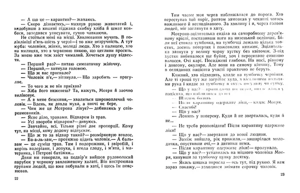 Іван Сочивець - Терешків заповіт - Страница № 13 Іван Сочивець - Терешків заповіт - Страница № 13