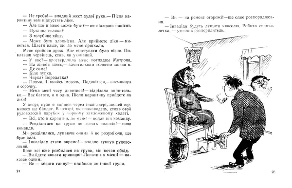 Іван Сочивець - Терешків заповіт - Страница № 14 Іван Сочивець - Терешків заповіт - Страница № 14