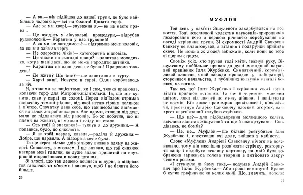 Іван Сочивець - Терешків заповіт - Страница № 15 Іван Сочивець - Терешків заповіт - Страница № 15