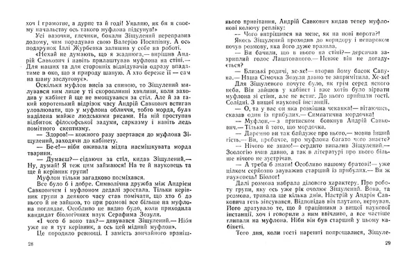 Іван Сочивець - Терешків заповіт - Страница № 16 Іван Сочивець - Терешків заповіт - Страница № 16