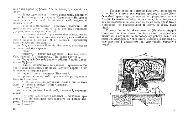 Іван Сочивець - Терешків заповіт - Страница № 17 Іван Сочивець - Терешків заповіт - Страница № 17