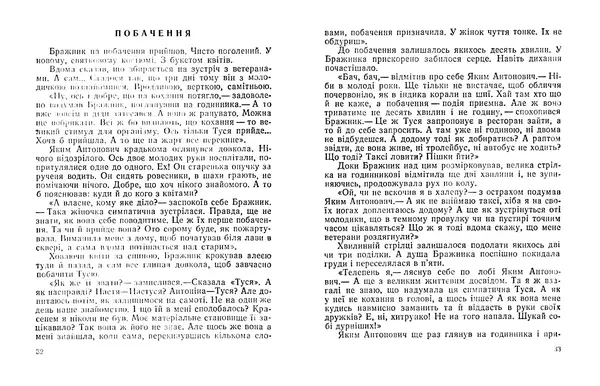 Іван Сочивець - Терешків заповіт - Страница № 18 Іван Сочивець - Терешків заповіт - Страница № 18