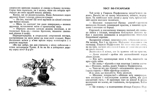 Іван Сочивець - Терешків заповіт - Страница № 19 Іван Сочивець - Терешків заповіт - Страница № 19