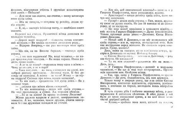 Іван Сочивець - Терешків заповіт - Страница № 20 Іван Сочивець - Терешків заповіт - Страница № 20