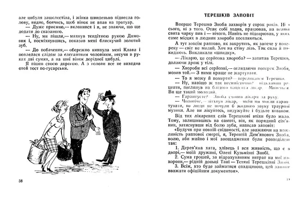 Іван Сочивець - Терешків заповіт - Страница № 21 Іван Сочивець - Терешків заповіт - Страница № 21
