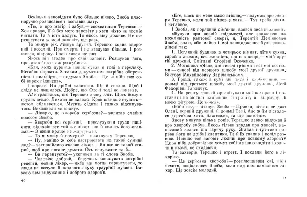 Іван Сочивець - Терешків заповіт - Страница № 22 Іван Сочивець - Терешків заповіт - Страница № 22