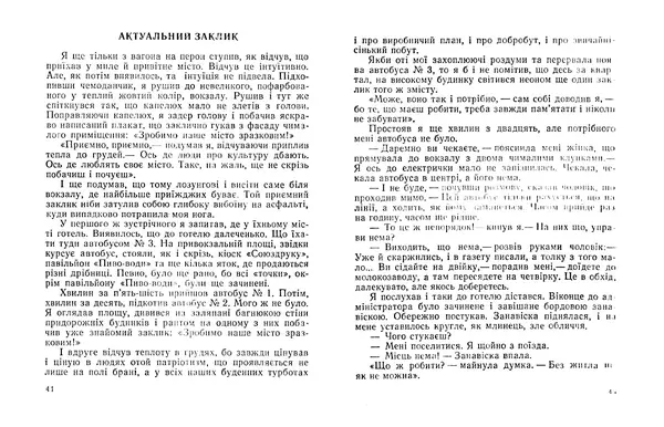 Іван Сочивець - Терешків заповіт - Страница № 24 Іван Сочивець - Терешків заповіт - Страница № 24