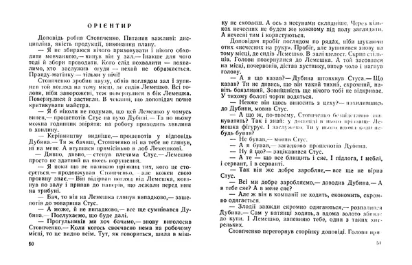Іван Сочивець - Терешків заповіт - Страница № 27 Іван Сочивець - Терешків заповіт - Страница № 27